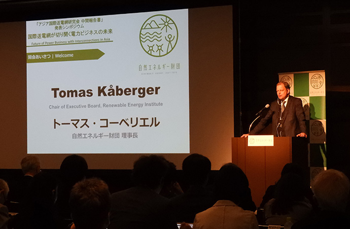 シンポジウム「国際送電網が切り開く電力ビジネスの未来」
