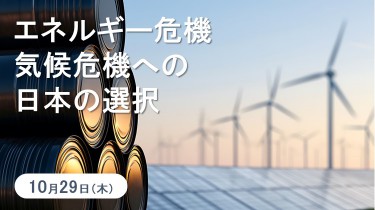 【参加募集中】10/29 ハイブリッド開催